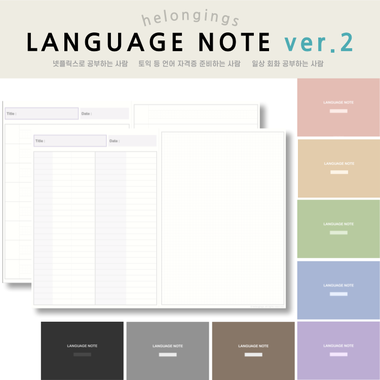 Language Notes Notebook Language study note ver.2 | B type | Webudding