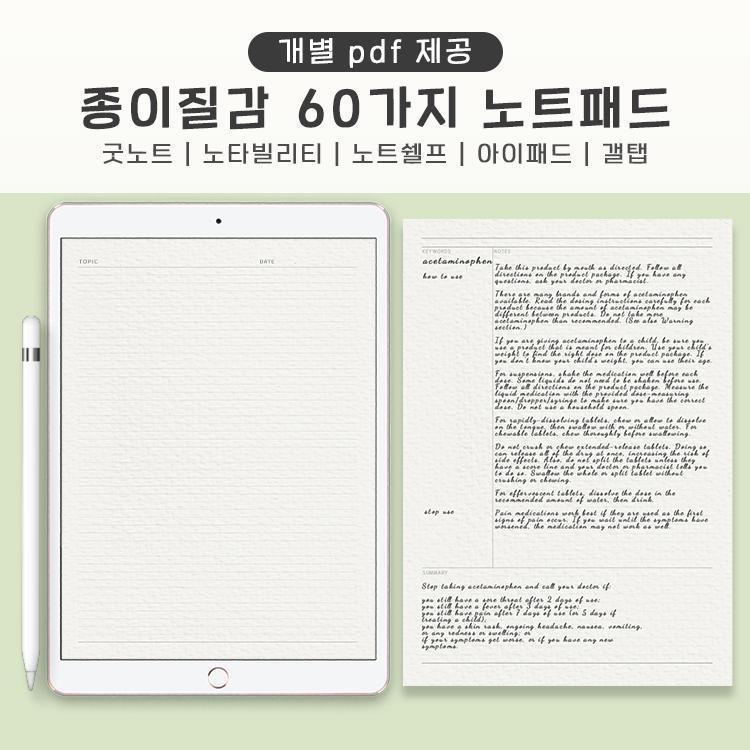 종이질감 60가지 노트패드 위버딩