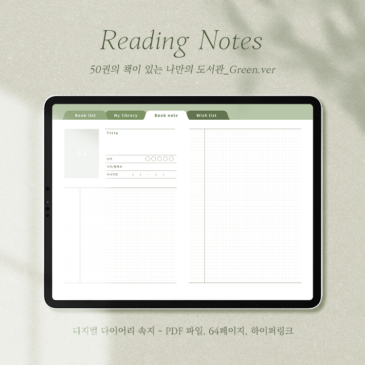 My library note | Webudding