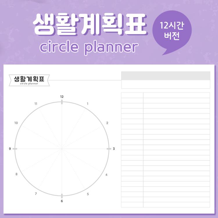 Time Circle Planner In Management