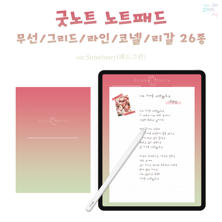A4 Strawberry notepad 26set | redgreen | Webudding