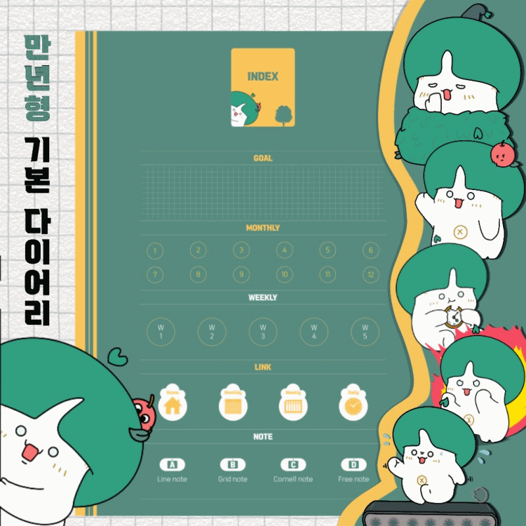 매일 쓰는 만년형 귀여운 다이어리 세로형 하이퍼링크