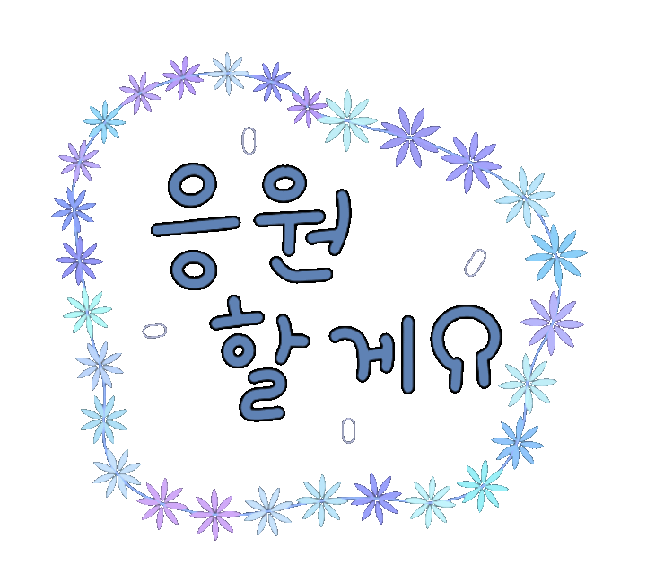 굿노트 다이어리 스티커