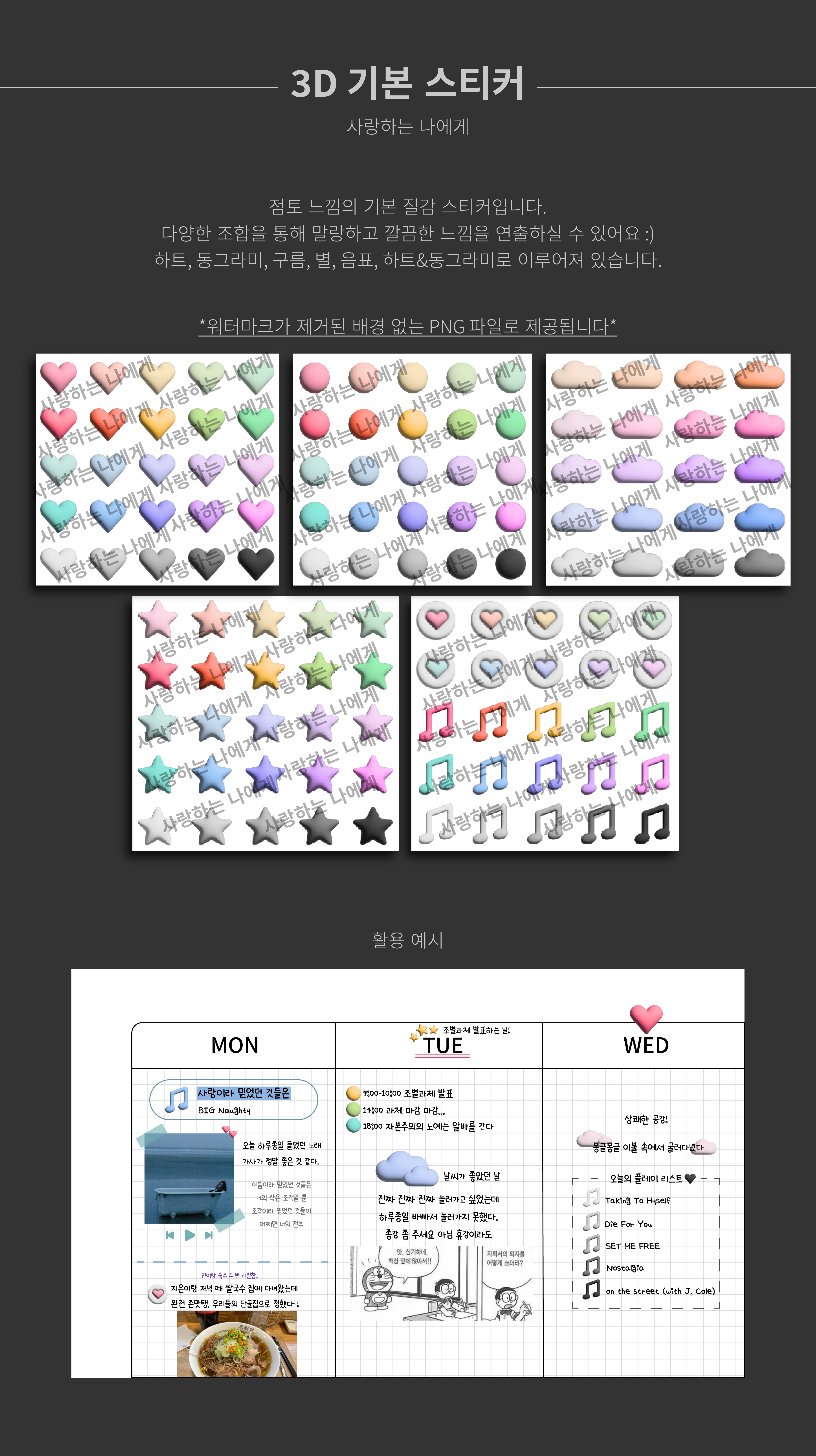Basic 3D Stickers | Webudding