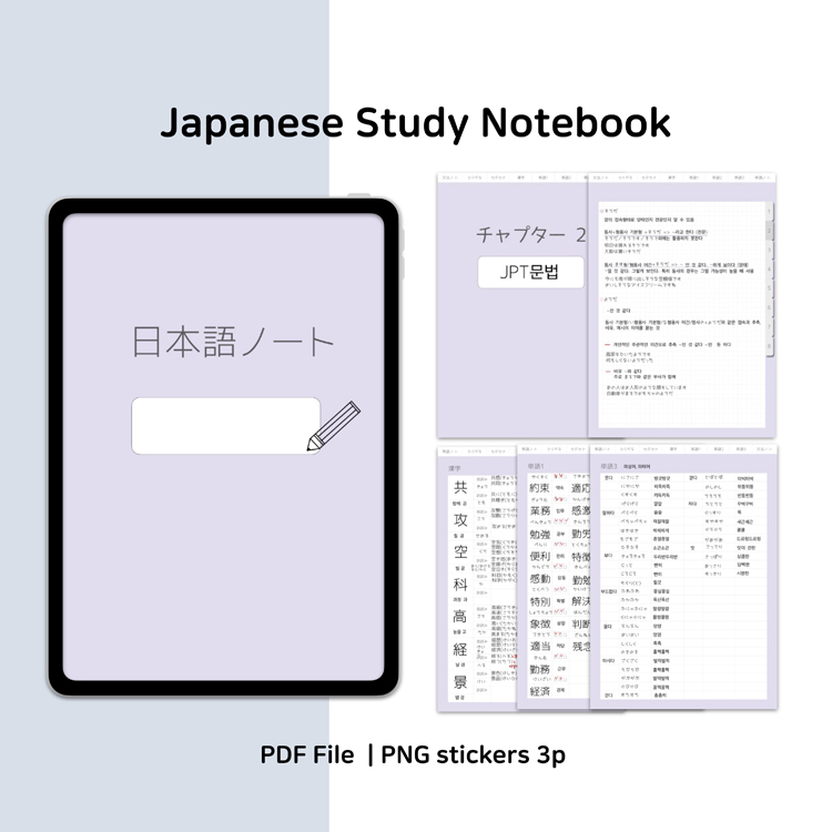 Japanese Study Notebook + Grammar Note | Webudding