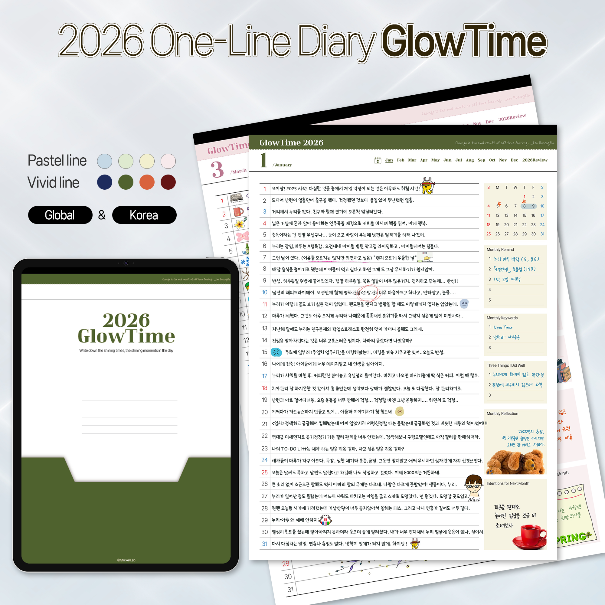 One-Line Diary : 2026 GlowTime | Webudding